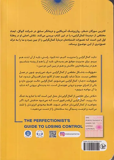 راهنمای کمال گرایان برای کنار گذاشتن کنترل